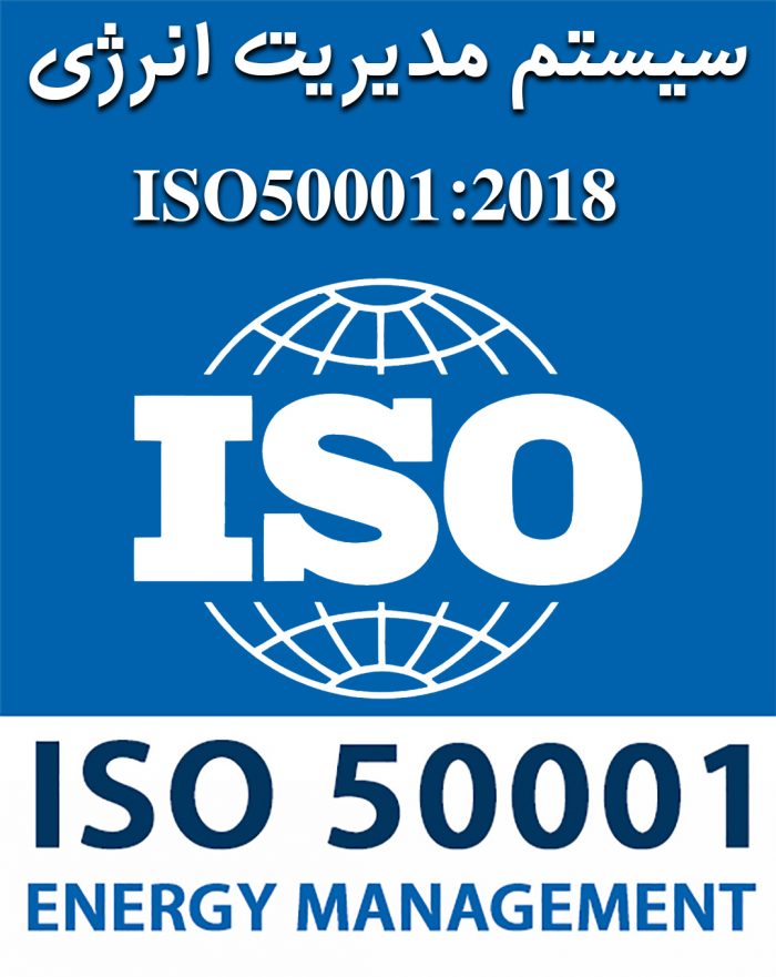 دوره ISO50001