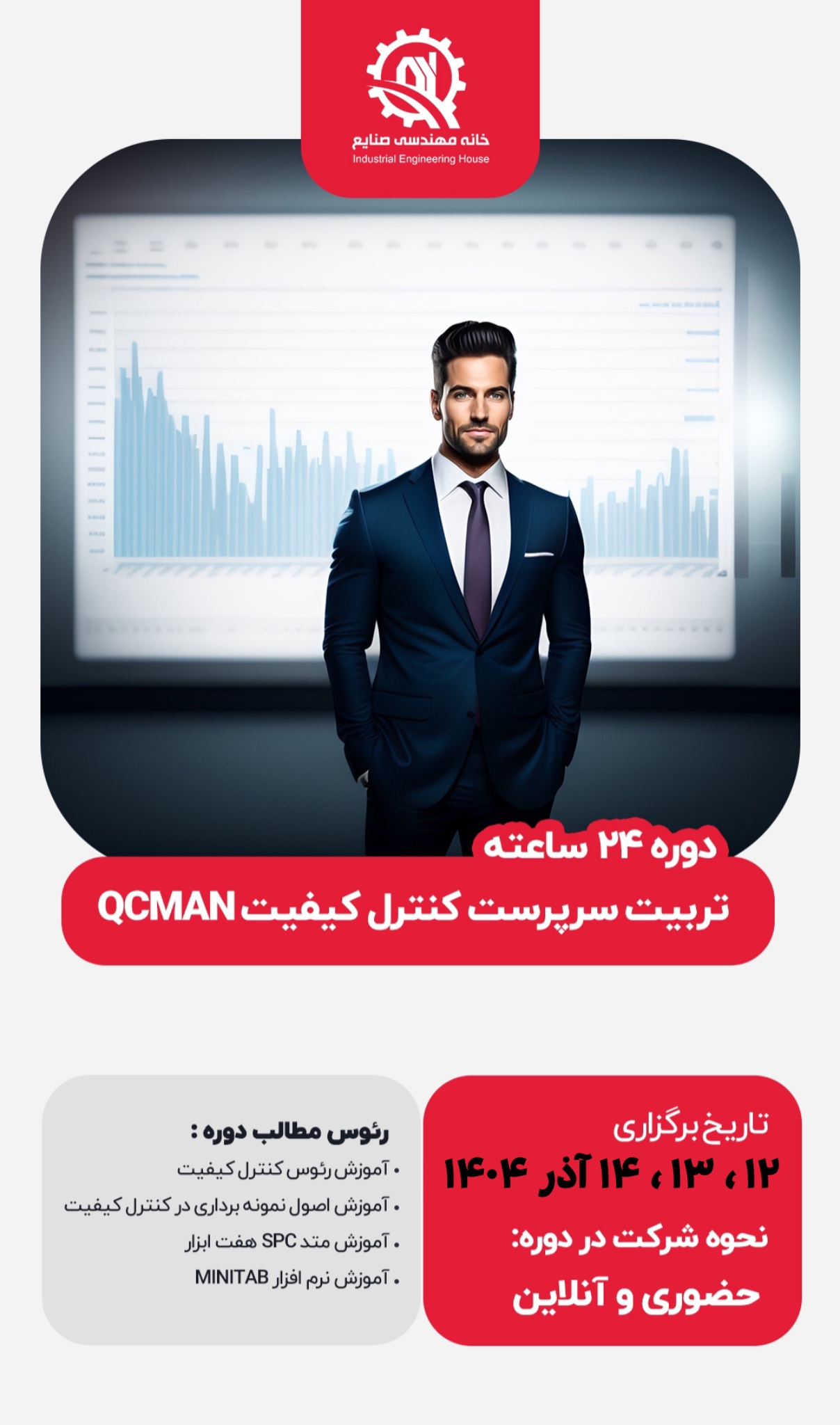 دوره آموزشی تربیت سرپرست کنترل کیفیت QC MAN | آموزش کنترل کیفیت | دوره ...
